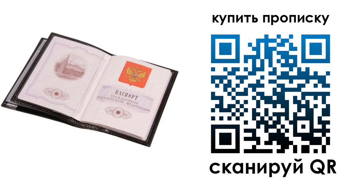 прописка паспорт в Череповце