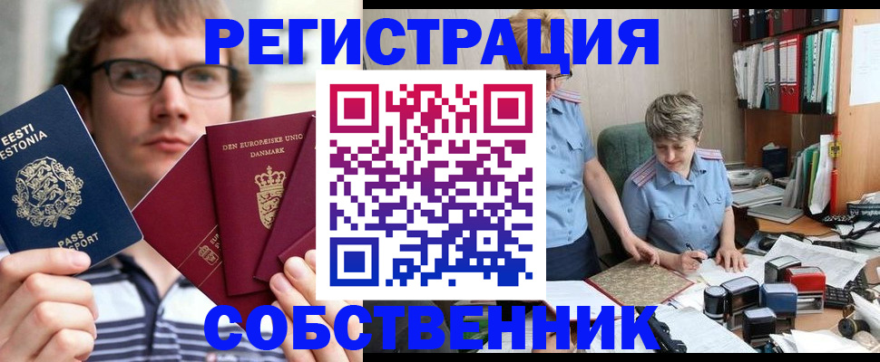 временная регистрация в квартире в Череповце