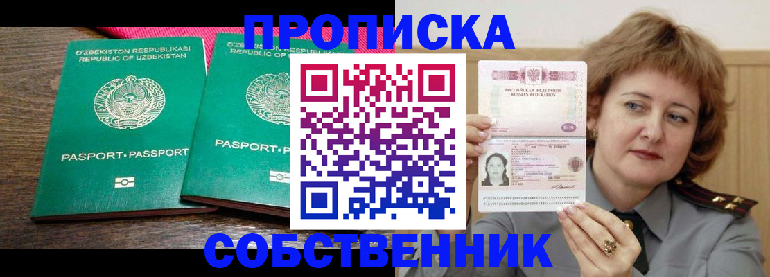 прописка иностранных граждан в Череповце