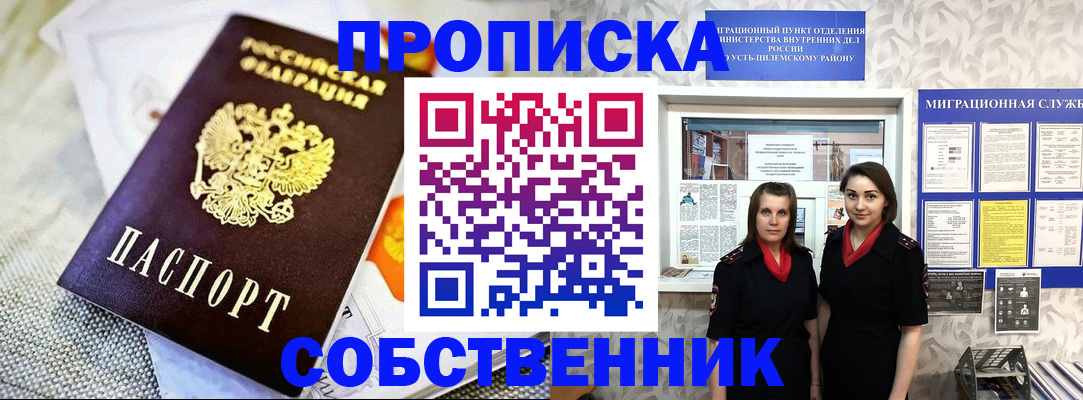 пропишу в квартире в Череповце