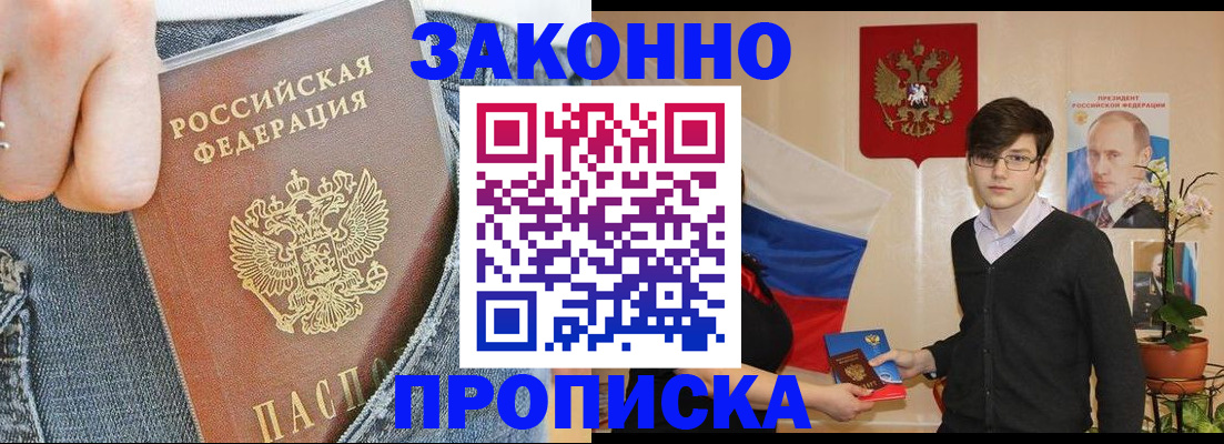 прописка для школы в Череповце